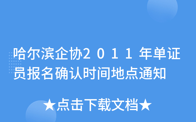 If(xi)2011CT(bo)_J(rn)r(sh)gc(din)֪ͨ