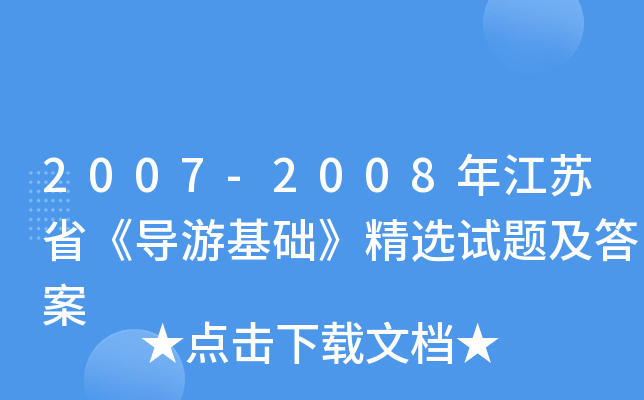 2007-2008꽭Kʡ(do)λA(ch)xԇ}