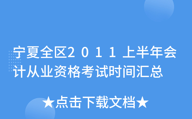 ȫ^(q)2011ϰ(hu)Ӌ(j)ĘI(y)Yԇr(sh)gR