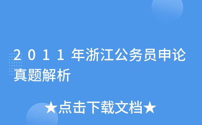 2011㽭(w)TՓ}
