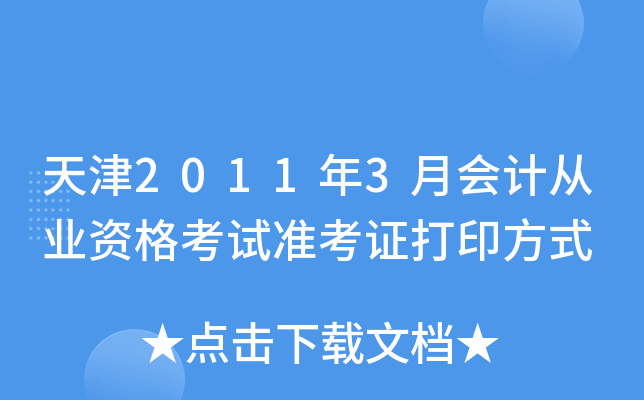 20113(hu)Ӌ(j)ĘI(y)Yԇ(zhn)Cӡʽ