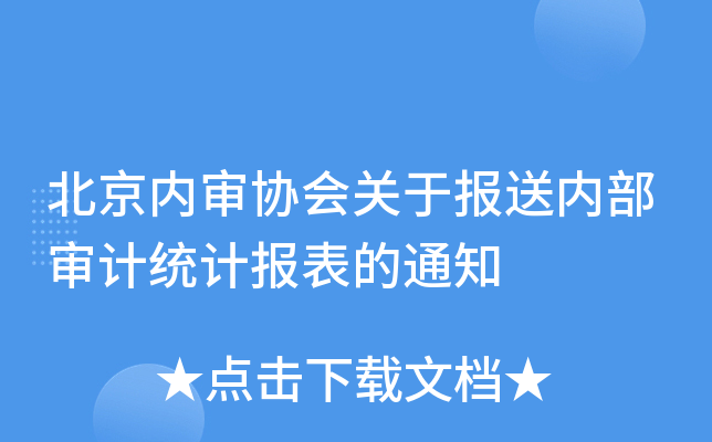 (ni)f(xi)(hu)P(gun)ڈ(bo)̓(ni)Ӌ(j)y(tng)Ӌ(j)(bo)֪ͨ