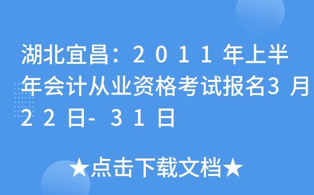 �����˲���2011���ϰ����ƴ�ҵ�ʸ��Ա���3��22��-31��