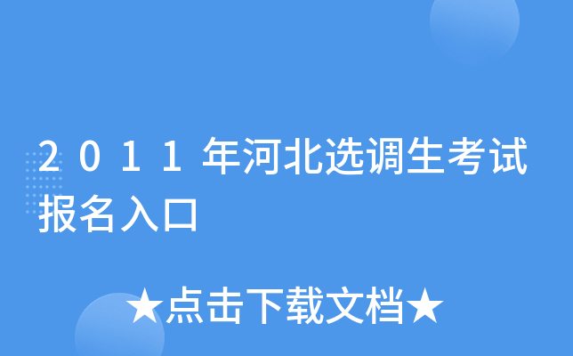 2011ӱx{(dio)ԇ(bo)