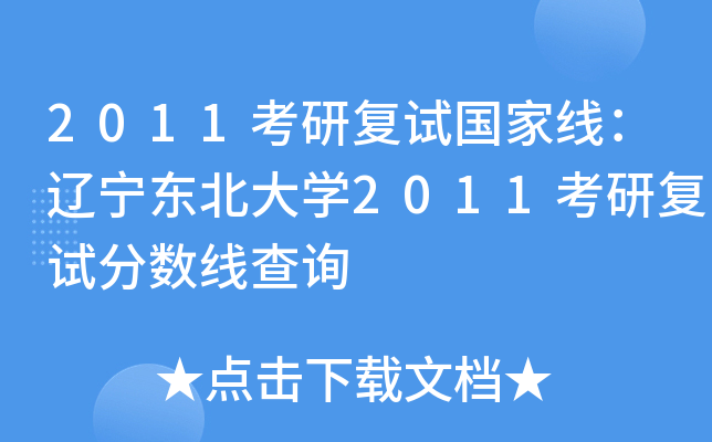 2011Џ(f)ԇҾ||W(xu)2011Џ(f)ԇ֔(sh)ԃ