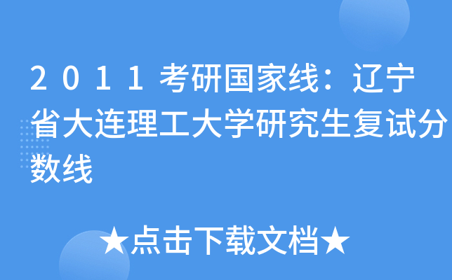 2011ЇҾ|ʡBW(xu)о(f)ԇ?jn)?sh)