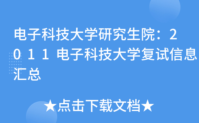 ӿƼW(xu)оԺ2011ӿƼW(xu)(f)ԇϢR