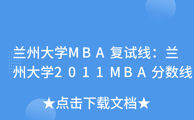mݴWMBAԇmݴW2011MBA֔