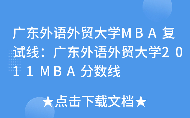 V|ZQ(mo)WMBAԇV|ZQ(mo)W2011MBA֔(sh)