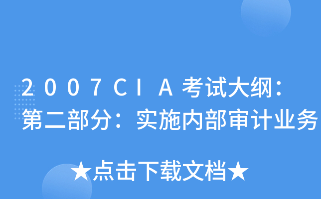 2007CIAԇVڶ֣(sh)ʩ(ni)Ӌ(j)I(y)(w)