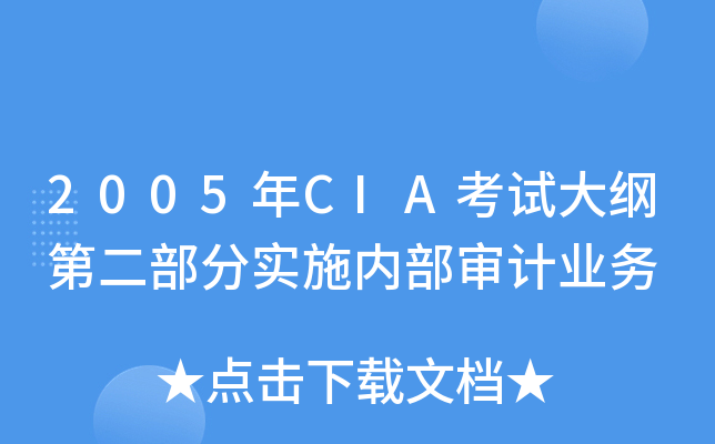 2005CIAԇVڶ֌(sh)ʩ(ni)Ӌ(j)I(y)(w)