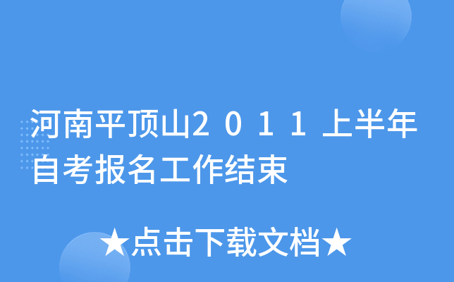 ����ƽ��ɽ2011�ϰ����Կ�������������