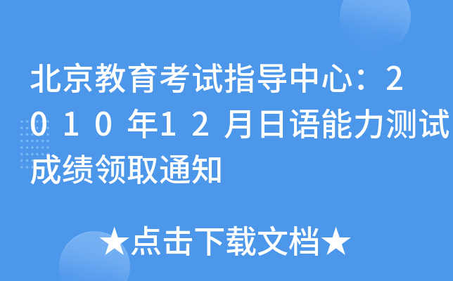 ԇָ(do)ģ201012ZyԇɿI(lng)ȡ֪ͨ