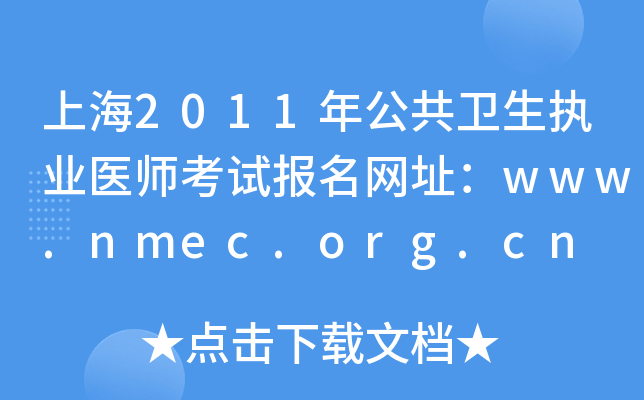 Ϻ2011깫l(wi)(zh)I(y)t(y)ԇ(bo)W(wng)ַwww.nmec.org.cn
