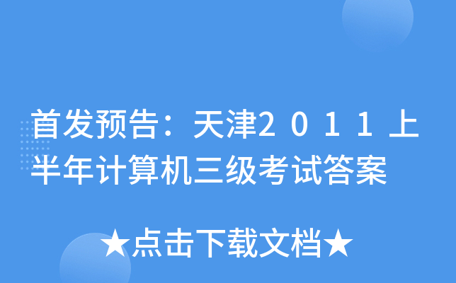 A(y)棺2011ϰӋ(j)C(j)(j)ԇ
