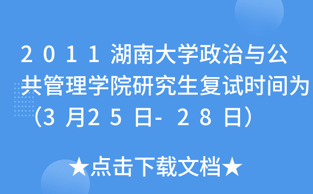 2011ϴW(xu)cW(xu)Ժо(f)ԇr(sh)g飨325-28գ