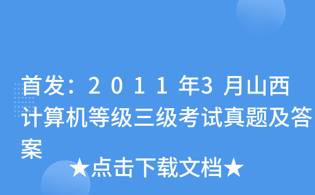 20113ɽӋ(j)C(j)ȼԇ}