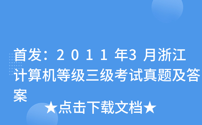 20113㽭Ӌ(j)C(j)ȼԇ}