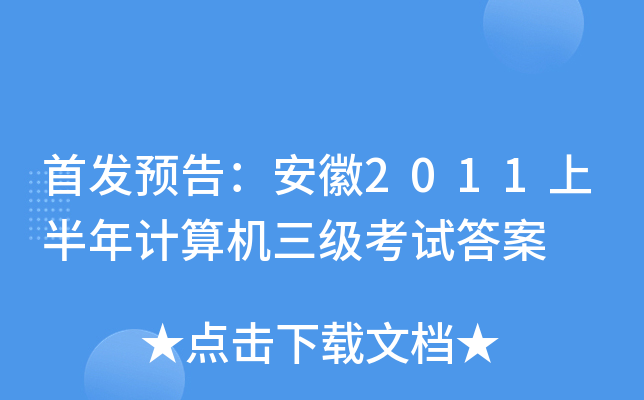 A(y)棺2011ϰӋ(j)C(j)ԇ