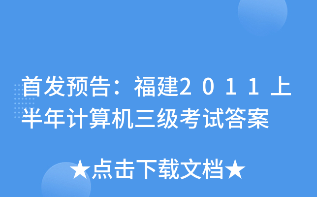 A(y)棺2011ϰӋ(j)C(j)(j)ԇ