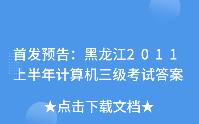 A(y)棺2011ϰӋ(j)C(j)ԇ