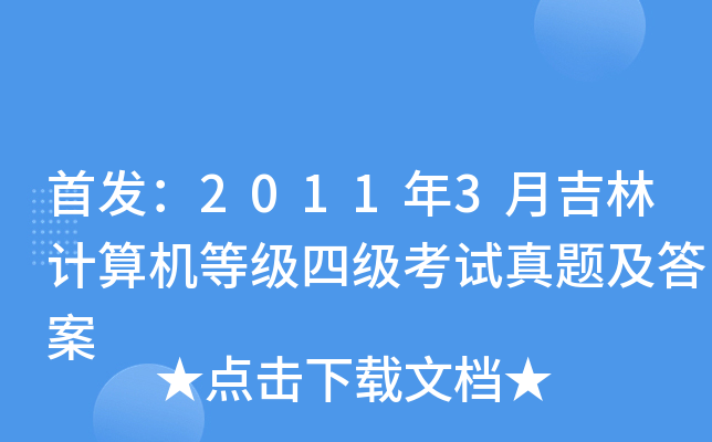 20113¼Ӌ(j)C(j)ȼ(j)ļ(j)ԇ}