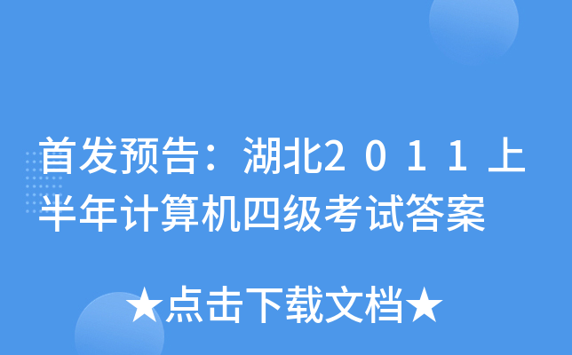 A(y)棺2011ϰӋ(j)C(j)ļ(j)ԇ