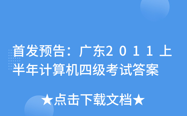 A(y)棺V|2011ϰӋC(j)ļԇ