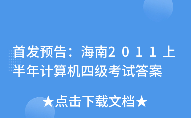 A(y)棺2011ϰӋ(j)C(j)ļ(j)ԇ