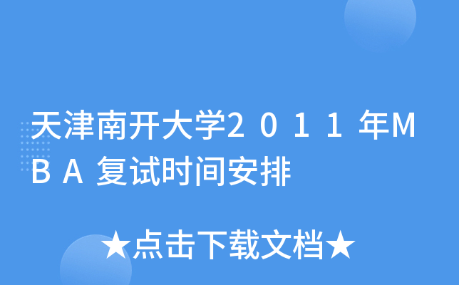 _W(xu)2011MBA(f)ԇrg