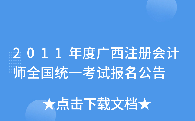 2011ȏVע(c)(hu)Ӌ(j)ȫ(gu)y(tng)һԇ(bo)