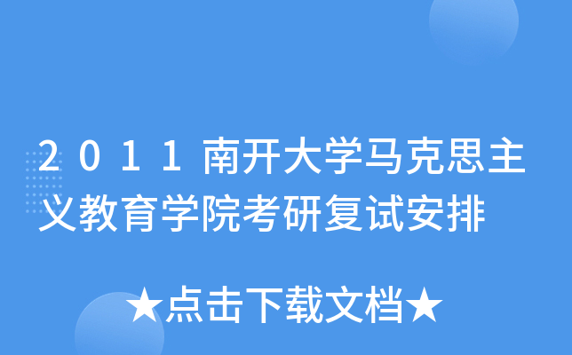 2011_W(xu)R˼xW(xu)ԺЏ(f)ԇ