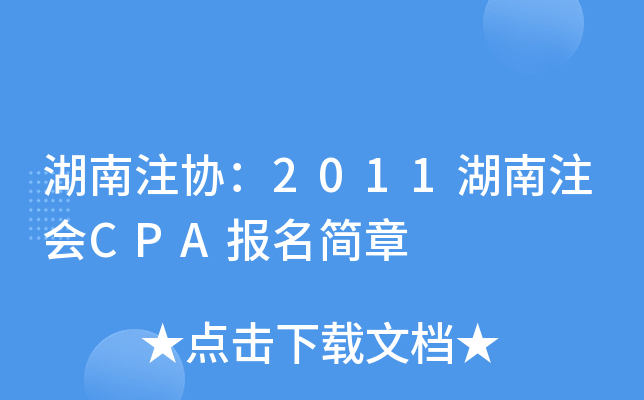 עf(xi)2011עCPA
