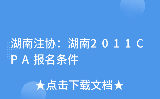 עf(xi)2011CPA(bo)l