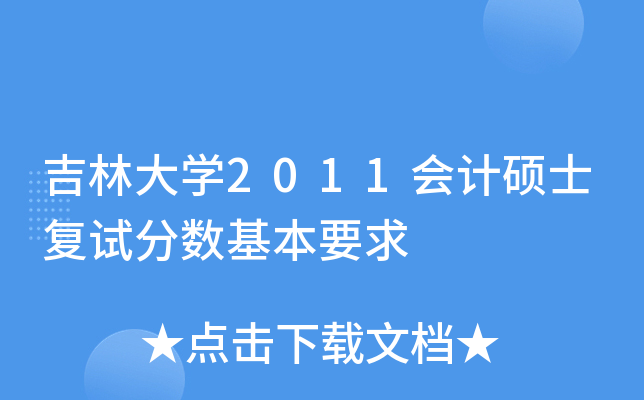 ִW(xu)2011(hu)Ӌ(j)Tʿ(f)ԇ?jn)?sh)Ҫ