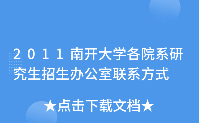 2011_(ki)W(xu)Ժϵоk(lin)ϵʽ