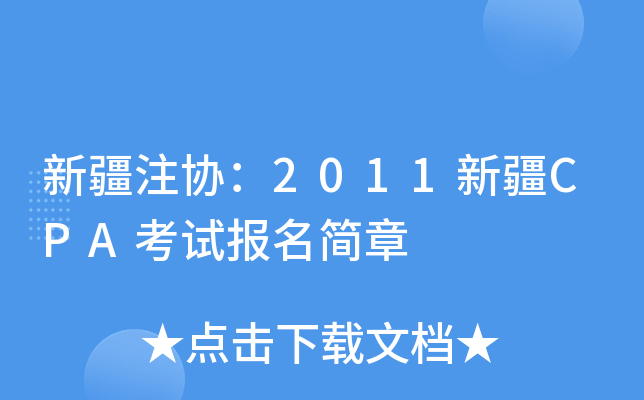 ½עf(xi)2011½CPAԇ(bo)(jin)