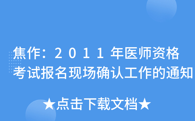 2011t(y)YԇF(xin)_J(rn)֪ͨ