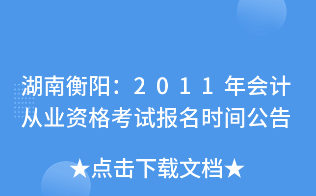 ���Ϻ�����2011���ƴ�ҵ�ʸ��Ա���ʱ�乫��