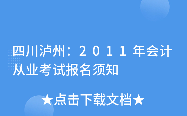 �Ĵ����ݣ�2011���ƴ�ҵ���Ա�����֪