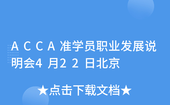 ACCA(zhn)W(xu)TI(y)l(f)չf422ձ