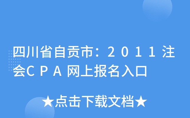 ĴʡؕУ2011עCPAW(wng)ψ