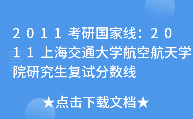 2011ЇҾ2011ϺͨW(xu)պW(xu)Ժо(f)ԇ?jn)?sh)