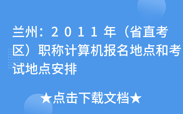 mݣ2011꣨ʡֱ^(q)QӋ(j)C(j)(bo)c(din)Ϳԇc(din)