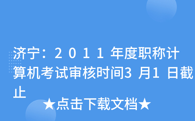 (j)2011QӋ(j)C(j)ԇ˕r(sh)g31սֹ