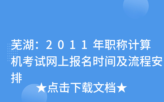 ʏ2011QӋCԇW(wng)ψrg̰