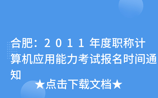 Ϸʣ2011Q(chng)Ӌ(j)C(j)(yng)ԇ(bo)r(sh)g֪ͨ