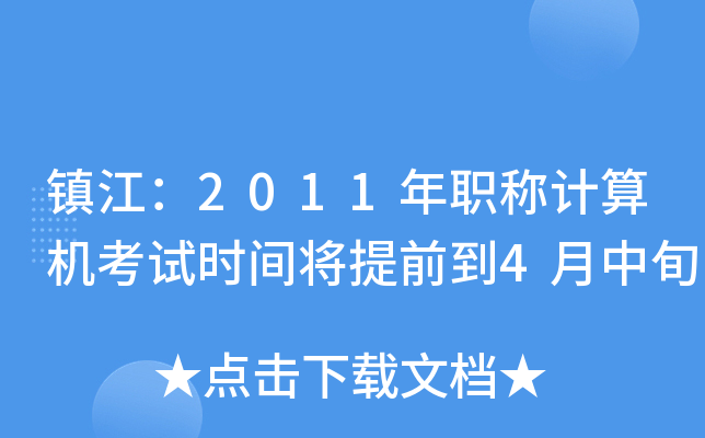 (zhn)2011QӋ(j)C(j)ԇrgǰ4Ѯ