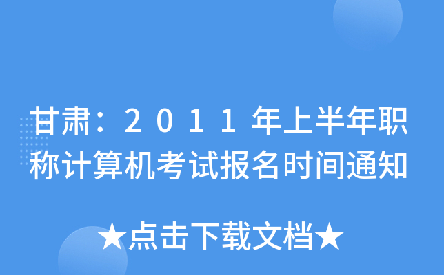 C2011ϰQӋCԇrg֪ͨ
