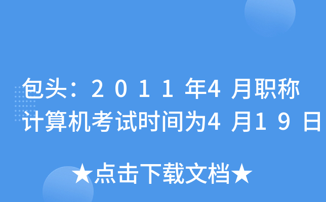 ^20114QӋC(j)ԇrg419